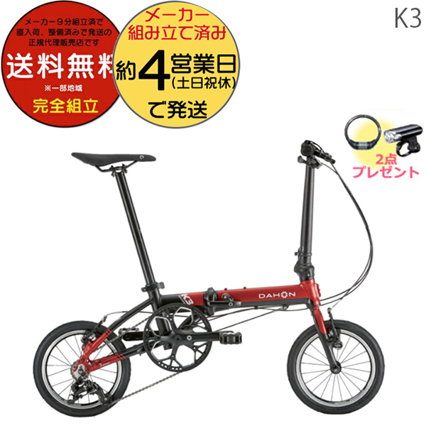 豊富なギフト ライト ロック2点プレゼント DAHON 14インチ k3 レッド