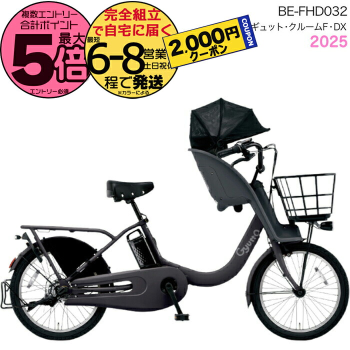 福岡。パナソニック ギュット 電動アシスト自転車 チャイルドシート付き Gyutto 電動アシスト自転車 子供乗せ Panasonic パナソニック