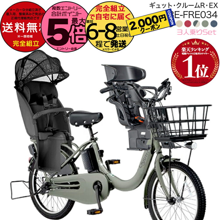 パナソニック　子供乗せ　電動アシスト自転車 ギュットクルームDX gyuuto 公式】ギュット・クルーム・DX｜電動アシスト自転車／自転車