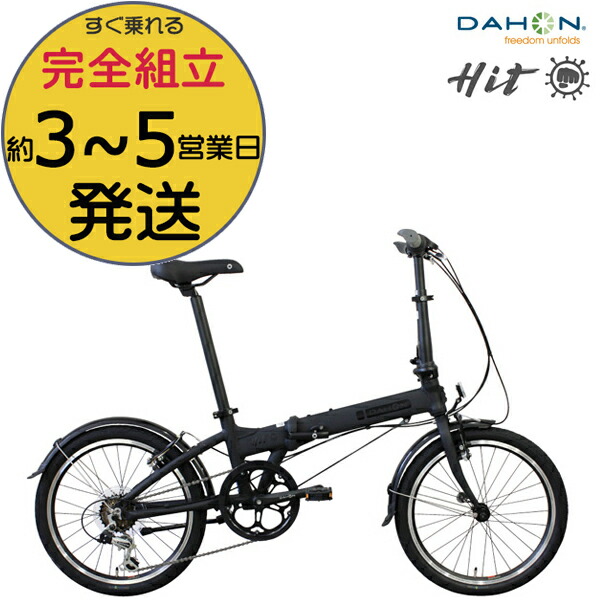 ダホン/DAHON ルート折りたたみ自転車 ブラック 付属品付き-