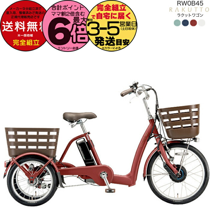 楽天市場】【関東、東海、関西のみ配達可能】ブリヂストン 電動