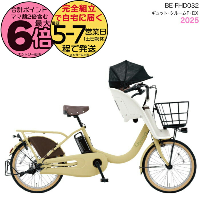 楽天市場】2025年モデル 電動自転車 パナソニック 子ども乗せ