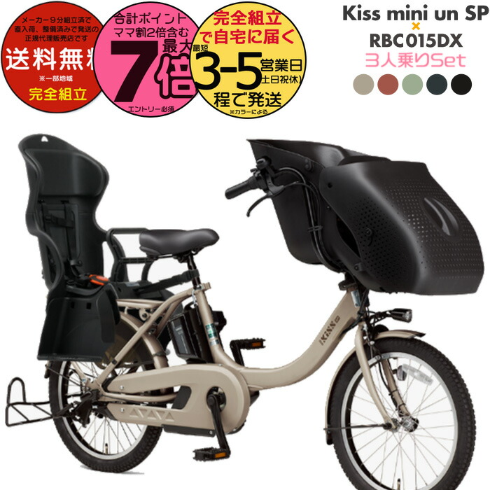 楽天市場】送料無料 ※一部地域限定 3人乗りセット パス キッス
