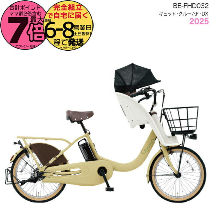 楽天市場】2025年モデル 電動自転車 パナソニック 子ども乗せ