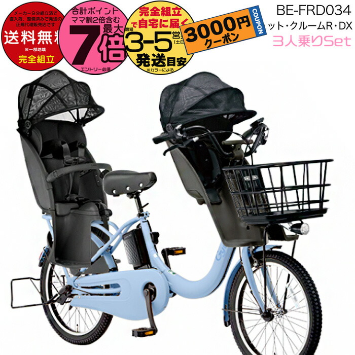 楽天市場】送料無料 ※一部地域限定 3人乗りセット パス キッス