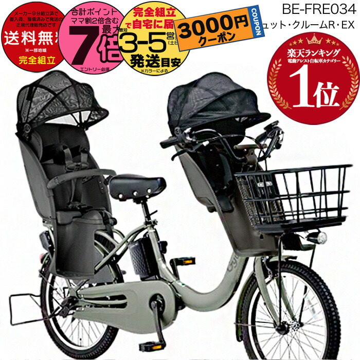 楽天市場】送料無料 ※一部地域限定 3人乗りセット パス キッス