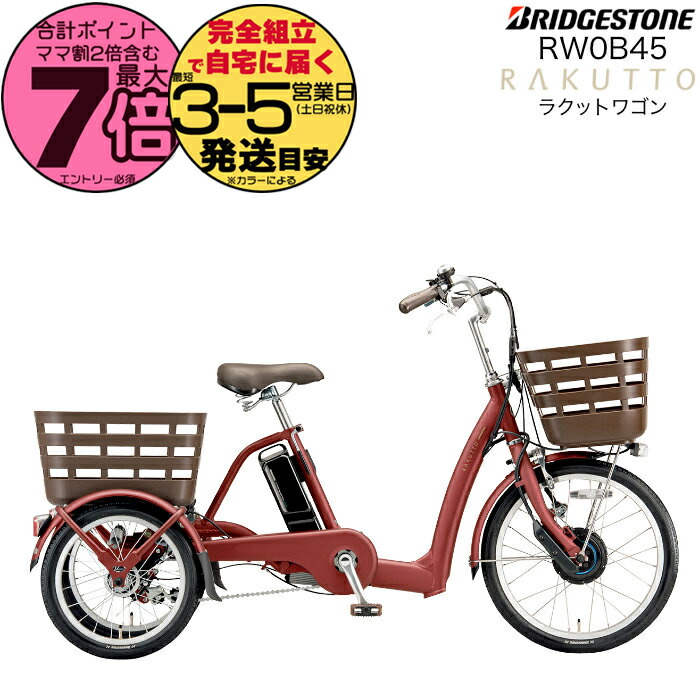 ブリヂストン 三輪自転車 Amazon | ブリヂストン(BRIDGESTONE) ブリヂストンワゴン 3段