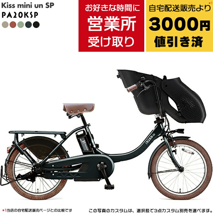 新基準　PAS KISS 20インチ 3段8.7Ah 充有 YAMAHA 「ヤマハ」PAS Kiss（パス キッス）「PA20KS」20インチ 3