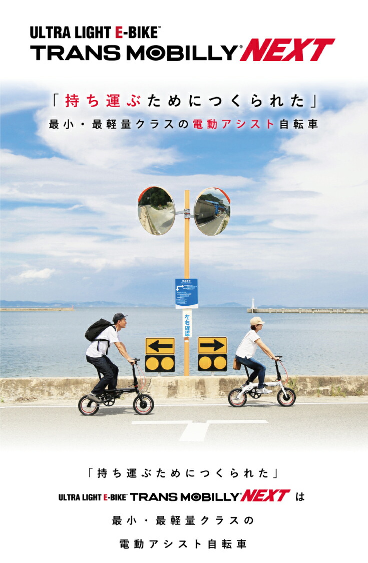 折りたたみ自転車TRANSMOBILLYNEXT163トランスモバイリーブラックAL-FDB163EGicジック16インチ4.0Ah3段変速折りたたみ電動自転車e-bikeスポーツバイクミニベロ小径車電動自転車電動アシスト自転車【防犯登録無料】