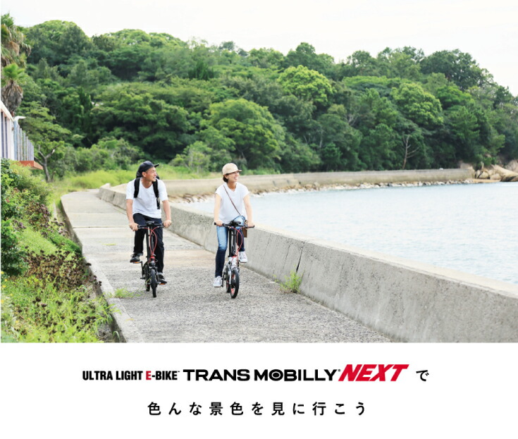 折りたたみ自転車TRANSMOBILLYNEXT163トランスモバイリーブラックAL-FDB163EGicジック16インチ4.0Ah3段変速折りたたみ電動自転車e-bikeスポーツバイクミニベロ小径車電動自転車電動アシスト自転車【防犯登録無料】