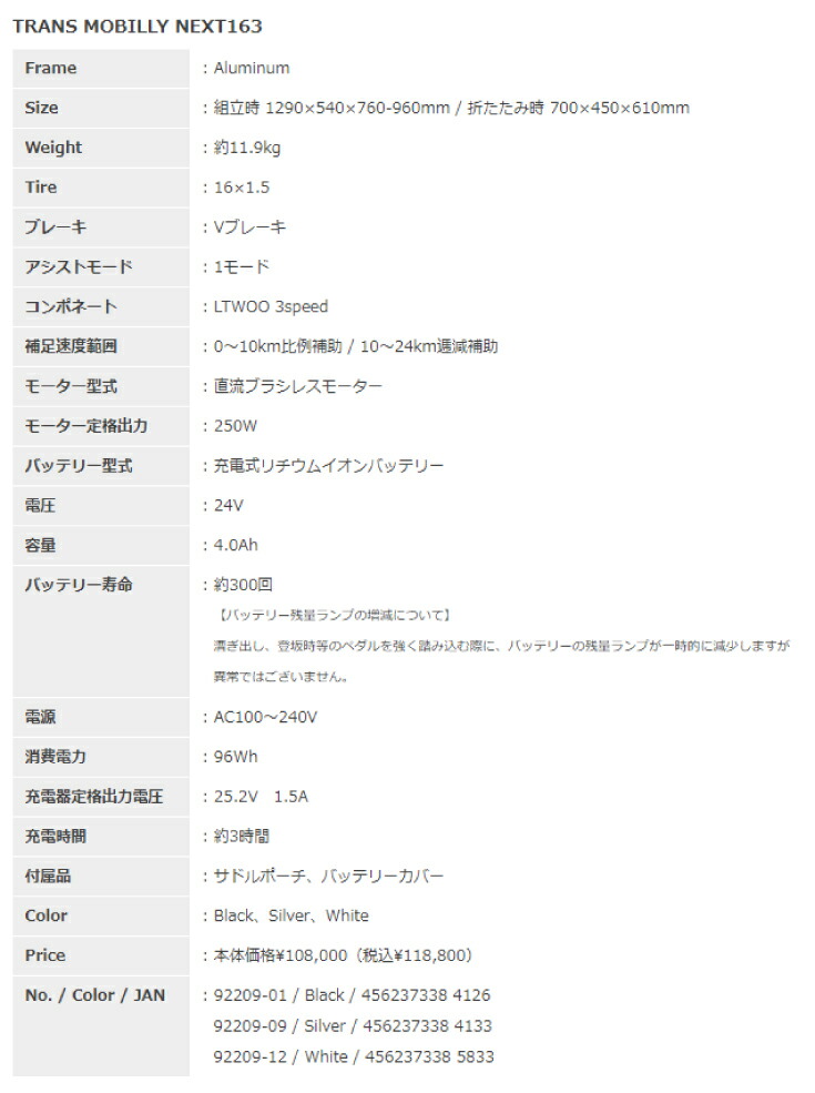 折りたたみ自転車TRANSMOBILLYNEXT163トランスモバイリーブラックAL-FDB163EGicジック16インチ4.0Ah3段変速折りたたみ電動自転車e-bikeスポーツバイクミニベロ小径車電動自転車電動アシスト自転車【防犯登録無料】