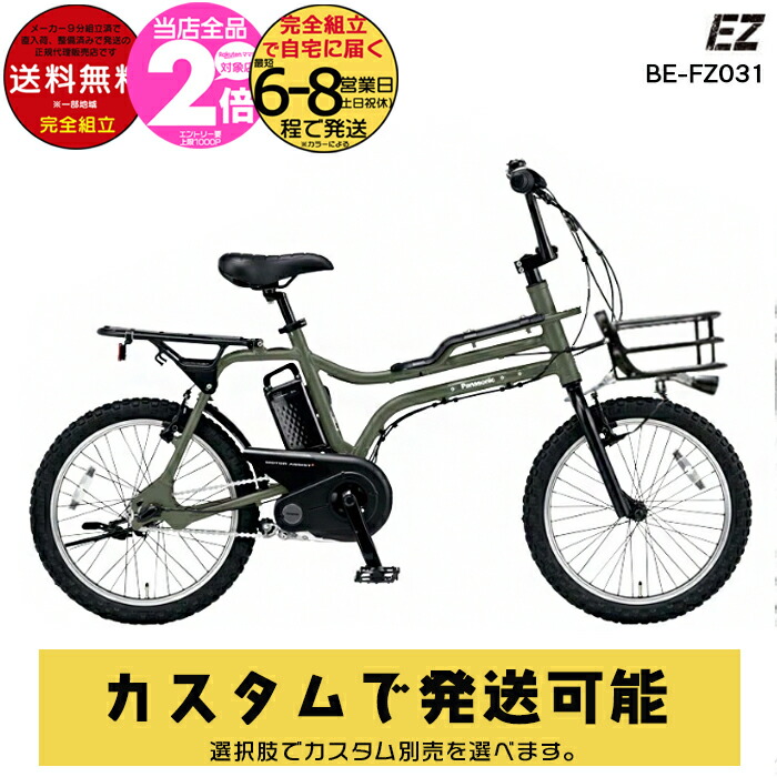 楽天市場】【選べる前カゴ＆後ろシート付きカスタム 】送料無料