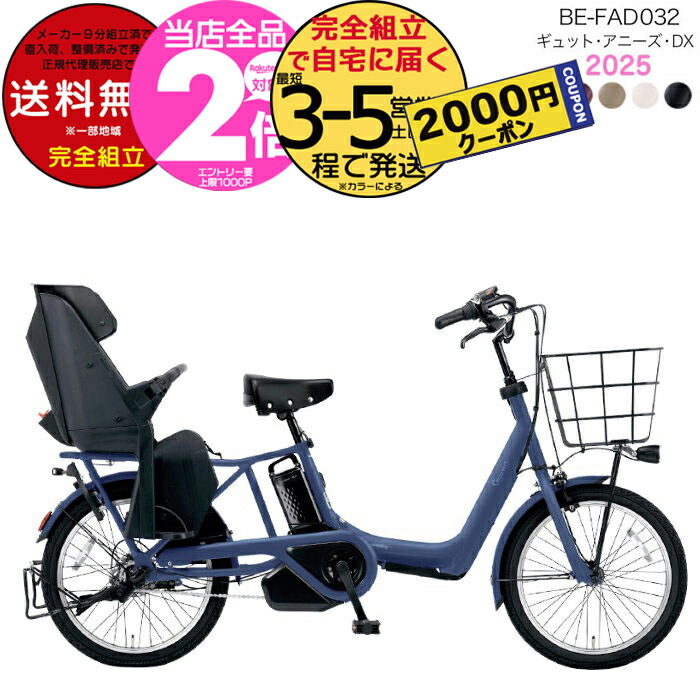 Panasonic パナソニック 電動自転車 ギュット・アニーズ・DX