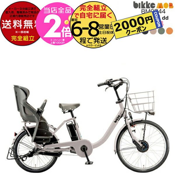 楽天市場】【2000円クーポン】ビッケモブdd BM0B44 子ども乗せ