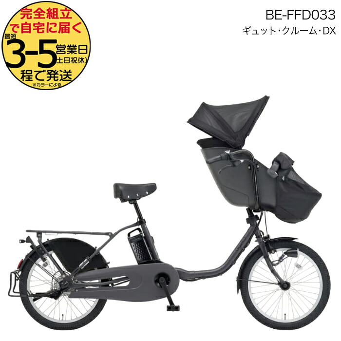 パナソニックギュットクルームDX BE-ELFD03G 8AH20型3段 LED ヨドバシ.com - パナソニック Panasonic 電動アシスト自転車