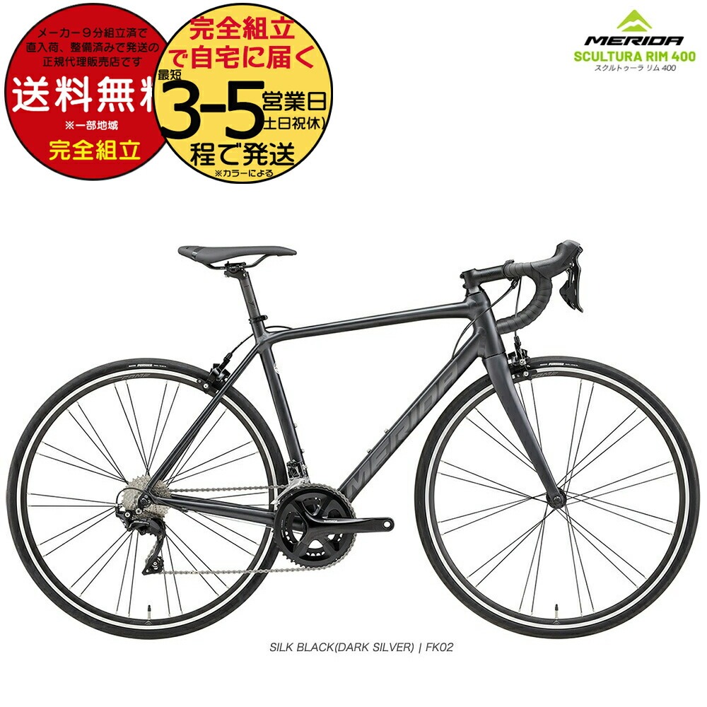 楽天市場】MERIDA (メリダ) SCULTURA 400 (スクルトゥーラ400