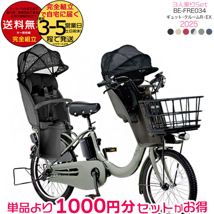 楽天市場】送料無料 ※一部地域限定 3人乗りセット パス キッス ミニ