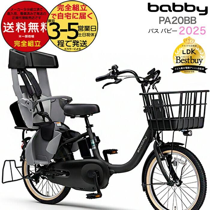 楽天市場】送料無料 ※一部地域限定 3人乗りセット パス キッス