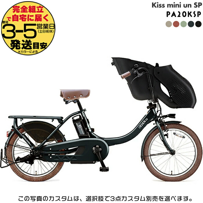 楽天市場】送料無料 ※一部地域限定 3人乗りセット パス キッス