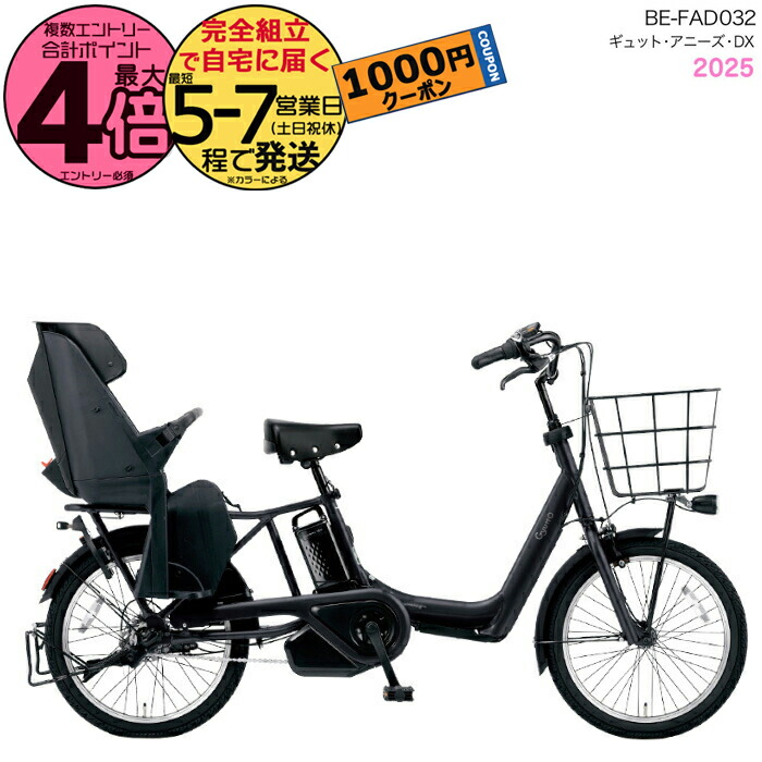 パナソニック ギュット　アニーズ　20インチ　3段8.0Ah（5点灯）充電器あり 楽天市場】電動自転車 子供乗せ パナソニック ギュット アニーズ
