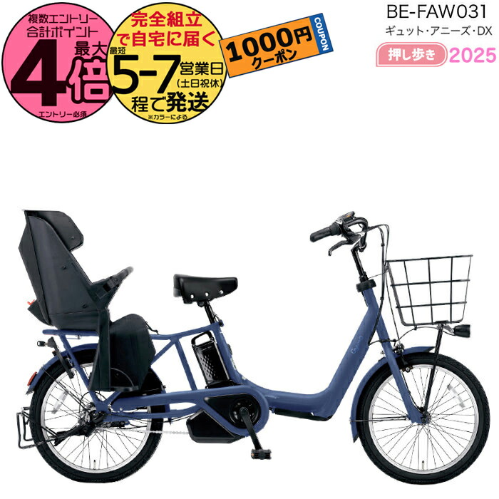 楽天市場】2025年モデル 電動自転車 パナソニック 子ども乗せ
