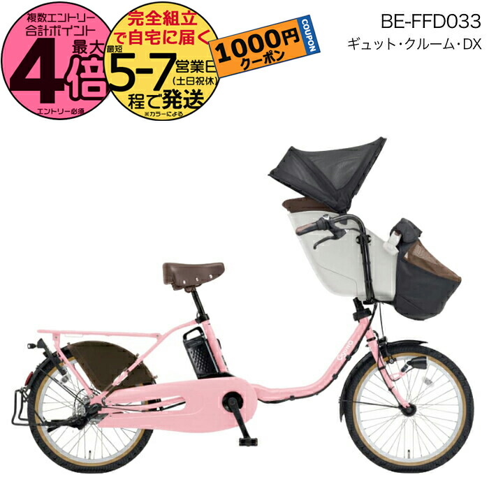 楽天市場】2025年モデル 電動自転車 パナソニック 子ども乗せ