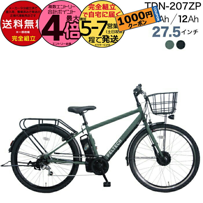 ペルテック TDA-207Zplus＋ 電動アシスト 27.5インチ 100%完成納品】PELTECH(ペルテック) TDA-207Zplus＋ 電動