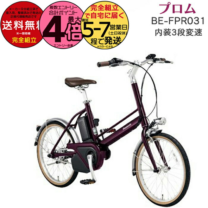 高年式)パナソニック　 20インチ 3段変速 12Ah　充電器有 高年式)パナソニック 20インチ 3段変速 12Ah 充電器有 高年式