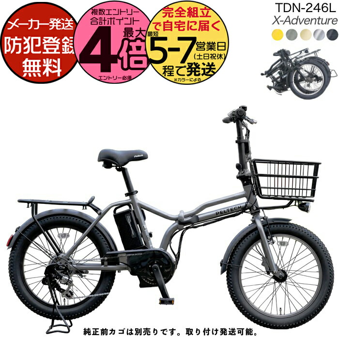 楽天市場】PELTECH TDN-246L 専用前カゴ X-Adventure カゴ ブラック