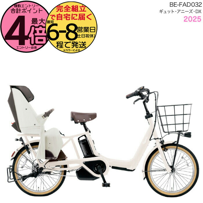 楽天市場】【2000クーポン＆最大4倍】2025年モデル ギュット・アニーズ