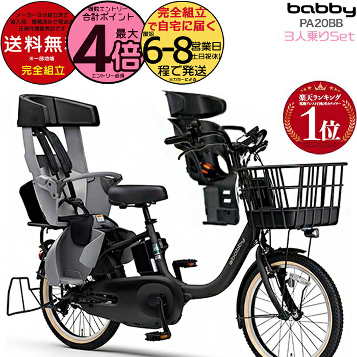 楽天市場】【最大4倍エントリ要】送料無料 ※一部地域限定 3人乗り