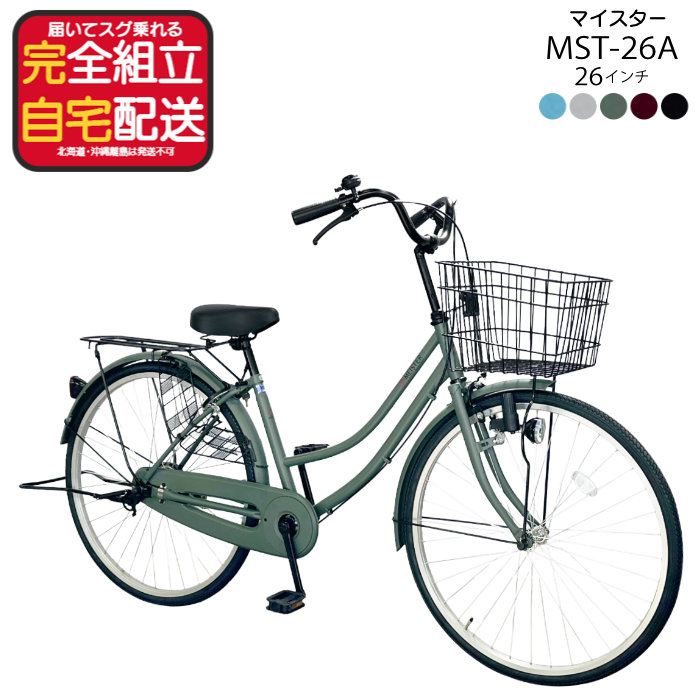 【最大8倍エントリ要】送料無料一部地域 軽快車 シティ車 26インチ 自転車 無変速 シングルギア マイスター 普段使い 26型 シリンダー錠 泥除け 前カゴ 標準装備 ママチャリ 変速無し シティサイクル 街乗り お買い物 通勤 通学