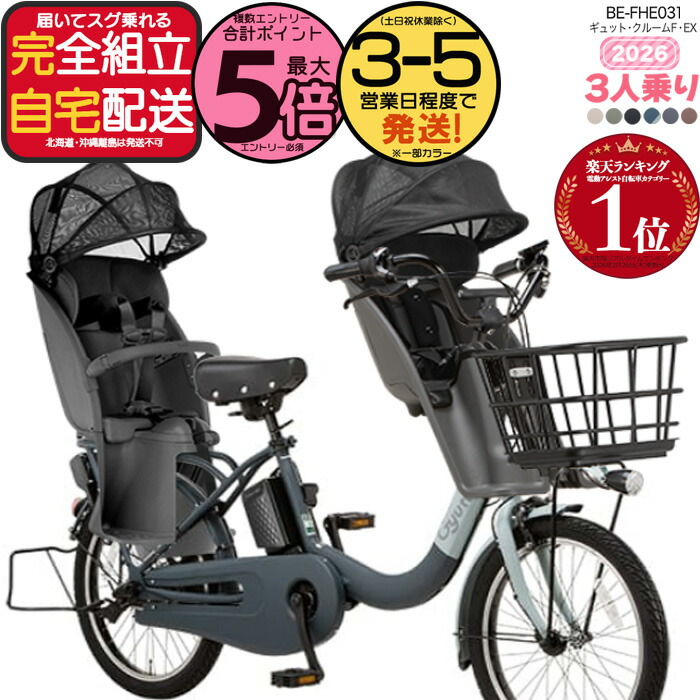 楽天市場】【最大5倍要エントリ-】送料無料 ※一部地域限定 3人乗り