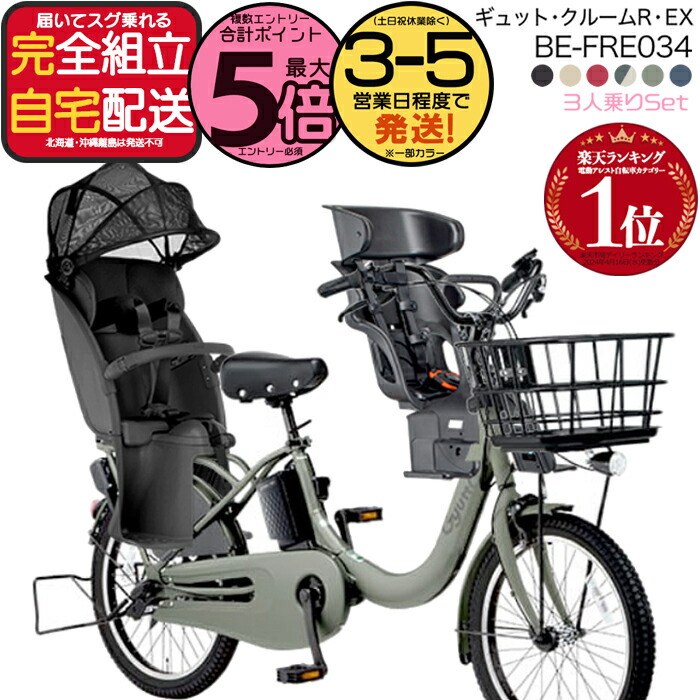 楽天市場】【最大5倍要エントリ-】送料無料 ※一部地域限定 3人乗り