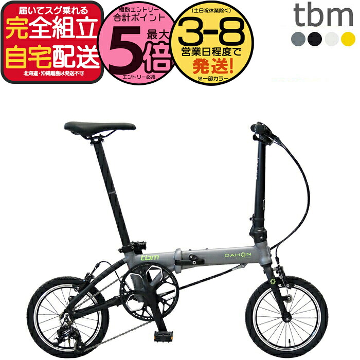 【最大5倍エントリ要】送料無料 ダホン tbm ティービーエム 外装3段変速 14インチ 超軽量7.9kg DAHON 折りたたみ自転車 ダホーン 折り畳み自転車 ミニベロ コンパクト 小径 通勤 通学 インターナショナル (アキボウ K9X K3 K1 同等車) 防犯登録無料