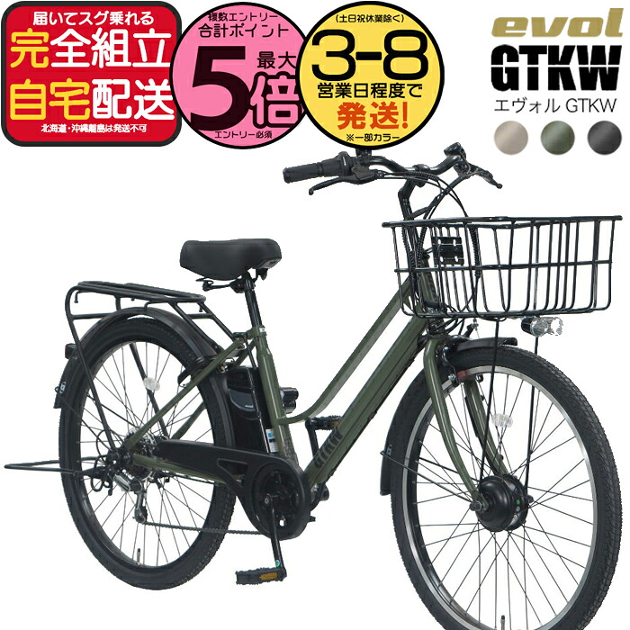 【最大5倍エントリ要】送料無料※一部地域 エヴォル GTKW EVOL EGK66A 外装6段変速 26インチ ワイルド 太タイヤ 電動自転車 電動アシスト自転車 アサヒサイクル エボル 通勤 通学 買物 9Ah相当6.0Ahリチウムイオンバッテリー
