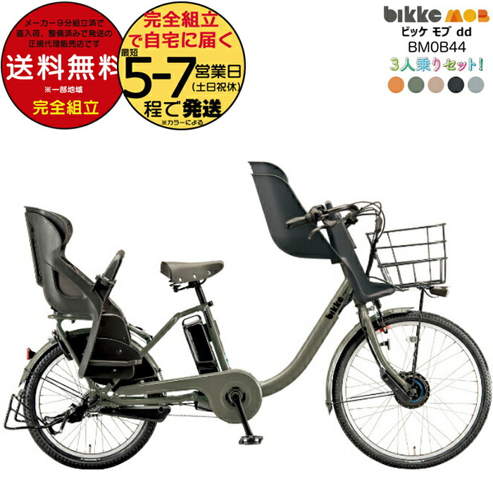 楽天市場】送料無料 ※一部地域 ビッケモブdd BM0B44 子ども乗せ 後ろ