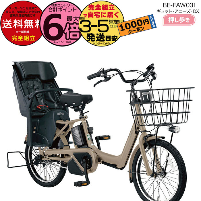 強力アシスト変更!アニーズ(２０１８年)１６Ah(２０型)電動自転車 Panasonic 電動自転車 子供乗せ パナソニック ギュット アニーズ