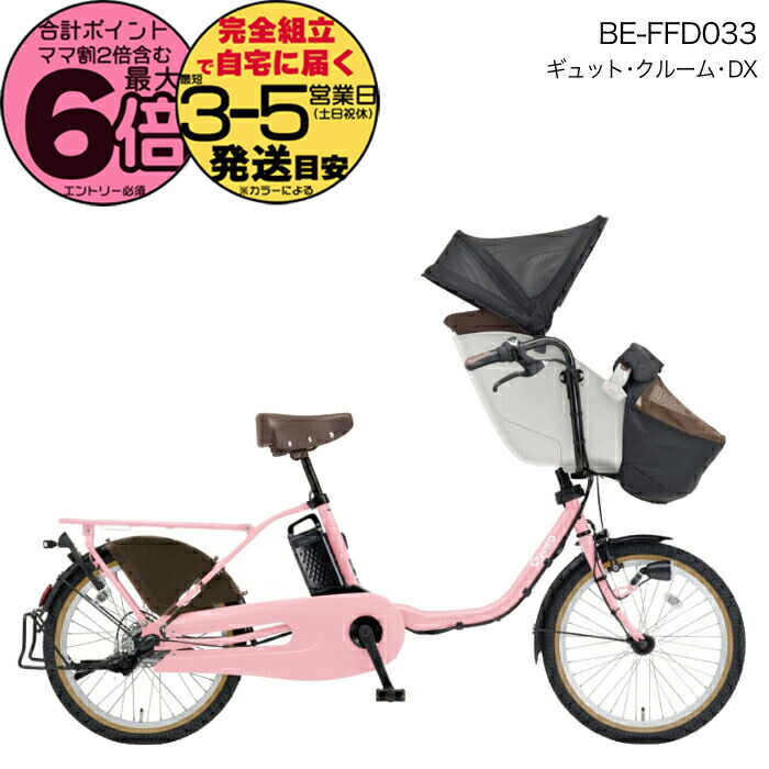 【全国送料無料】ギュットクルーム　新品部品 子供乗せ対応　EA　電動自転車 楽天市場】【1000クーポン＆最大6倍】2025年モデル ギュットクルームDX