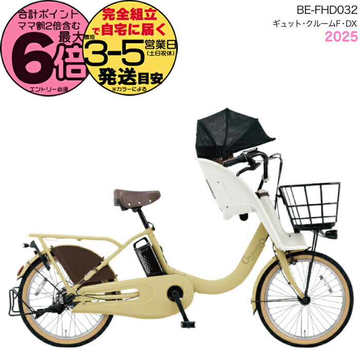 楽天市場】2025年モデル 電動自転車 パナソニック 子ども乗せ ギュッ
