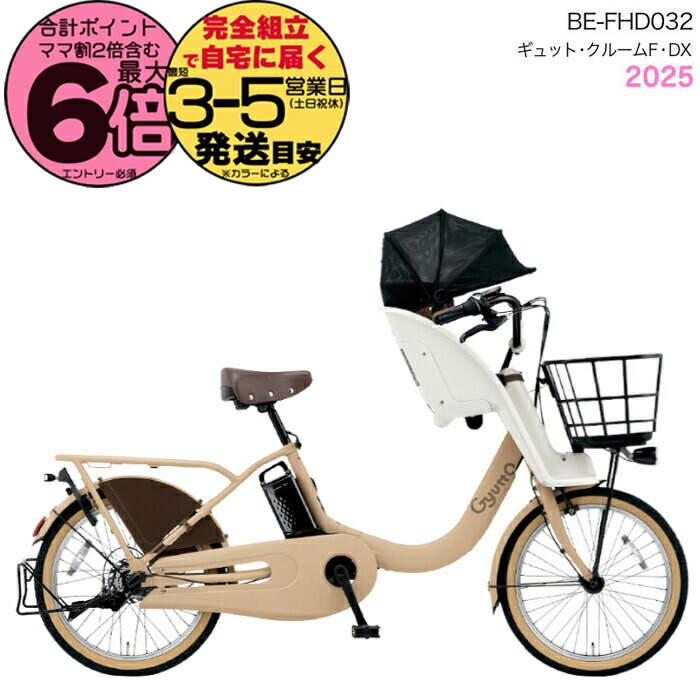 楽天市場】2025年モデル 電動自転車 パナソニック 子ども乗せ ギュッ