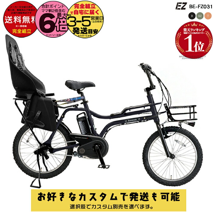 楽天市場】【最大6倍エントリ要】【選べる前カゴ付きカスタム】 送料