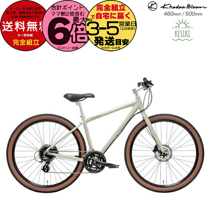 コーダーブルームrail 700C 27速 440mm 油圧式ディスク 茶色 KhodaaBloom RAIL DISC｜旗参自転車商店｜品川区