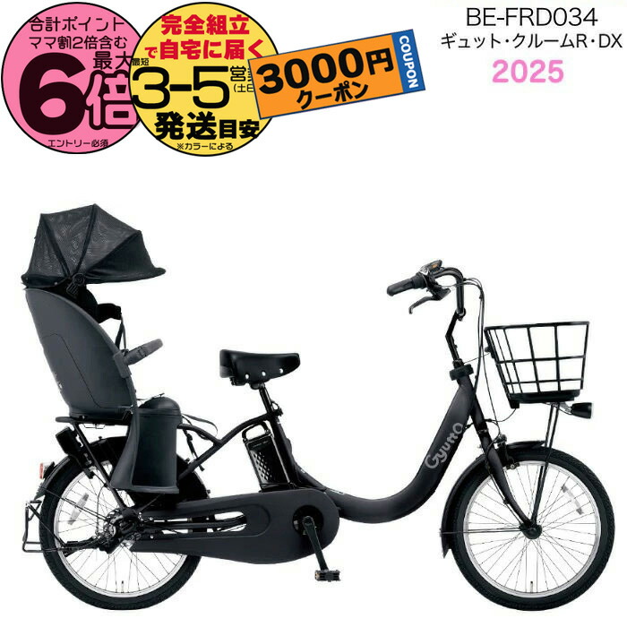 1年保証 送料無料　パナソニック　ギュット　20インチ　黒色　電動アシスト自転車 楽天市場】【20日から27日限定！P5倍＋先着1,100円OFFクーポン発行中