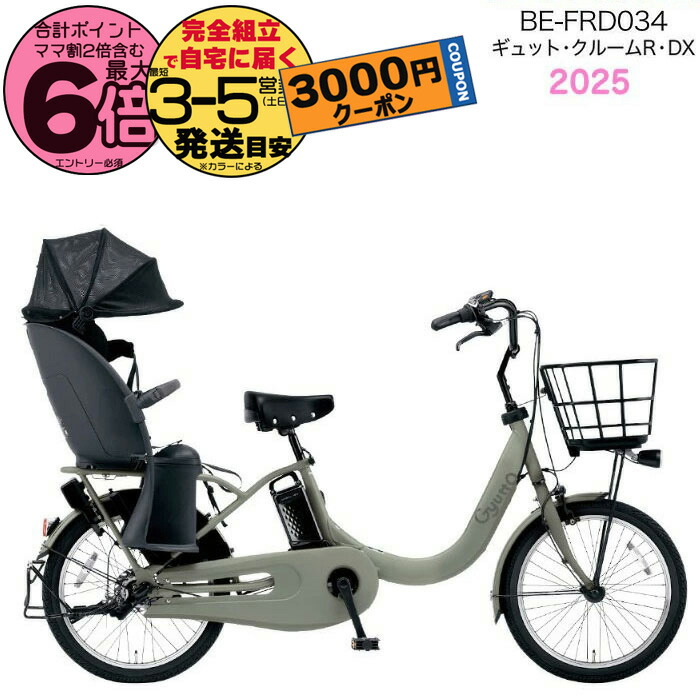 楽天市場】【3000クーポン＆最大6倍】ギュット・クルームR・DX・20 BE