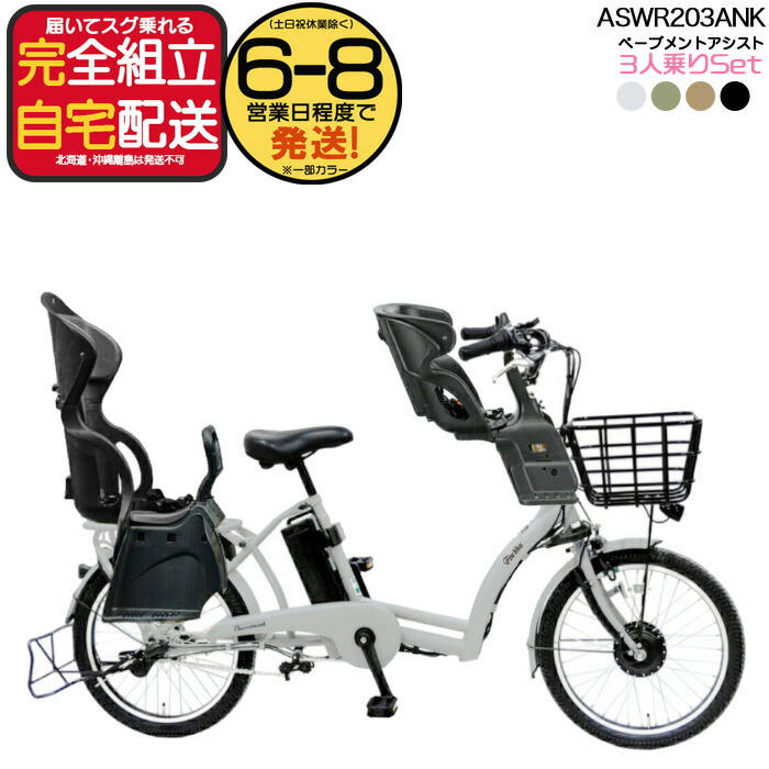 楽天市場】送料無料 ※一部地域 ビッケモブdd BM0B44 子ども乗せ 前後