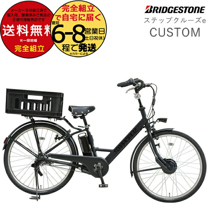 楽天市場】BRIDGESTONE ブリヂストン 2025 STEP CRUZ e ステップ