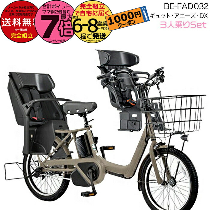 地域限定送料無料　ギュットアニーズ　子供乗せ　13,2AH　黒　神戸　電動自転車 公式】ギュット・アニーズ・DX｜電動アシスト自転車｜Panasonic