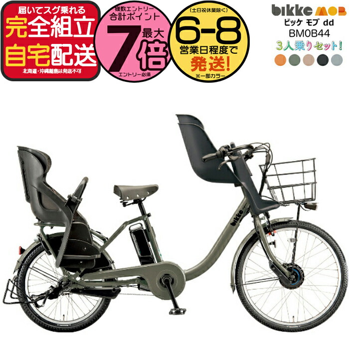 3人乗り電動自転車　チャイルドシート付き　ブリヂストンビッケポーラーe　お買い得 3人乗り 電動自転車 ブリジストン 子供乗せ自転車