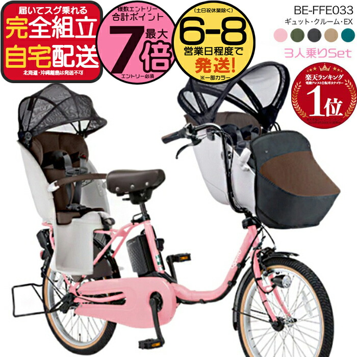 ラクイック 大容量16ah カラーコーデ ギュット アニーズ EX 3人乗り 楽天市場】【3000クーポン＆最大7倍】送料無料 ※一部地域限定 3人乗り